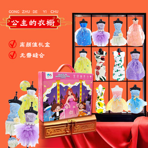 公主的衣橱儿童时装设计师diy手工服装制作衣服玩具女孩生日礼物