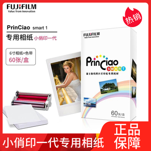 富士小俏印手机照片打印机一代相纸PrinCiao墨盒色带热升华纸60张