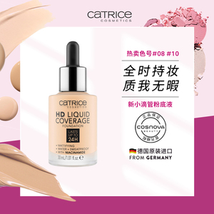 德国Catrice24小时滴管粉底液遮瑕持久提亮肤色高清油皮珂萃丝HD