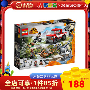 LEGO乐高76946侏罗纪世界捕捉迅猛龙布鲁和贝塔拼搭积木玩具礼物