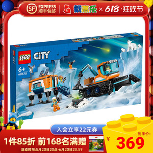 LEGO乐高60378城市系列极地探险车益智拼搭积木玩具儿童节礼物