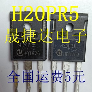 拆机 H20PR5 H20MR5 代替 H40R1353 H40R1203 大功率电磁炉IGBT管