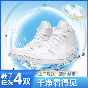 洗鞋服务上门取 除臭杀菌刷鞋店任洗4双杭州广东上海宁波在线洗衣
