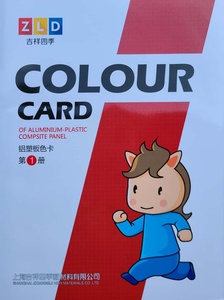 上海吉祥四季铝塑板哑光色卡书纯色发最新版拍多本不发货慎拍包邮