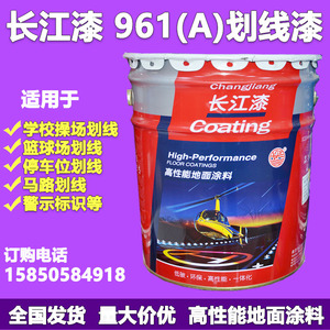 长江划线漆长江马路划线漆白色深黄色机械钢结构水泥地面地坪标线