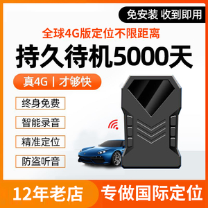 国际版gps定位器车载国外香港定位器录音汽车追踪跟踪防盗防丢器