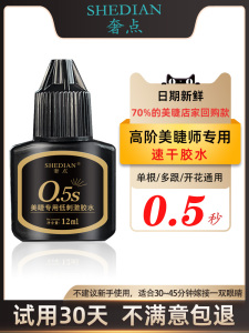 网红新款奢点嫁接睫毛胶水 0.5秒速干牢固持久90天美睫店专用包邮