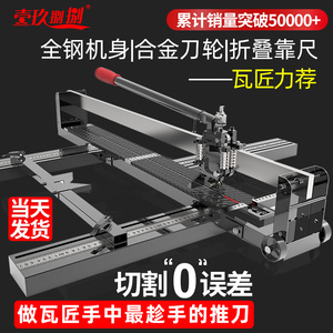 瓷砖切割机推刀瓷砖专用地砖推刀手动推拉划刀1米6高精度切割神器