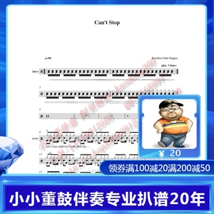 Red Hot Chili Peppers - Can't Stop 无鼓伴奏加电子版鼓谱