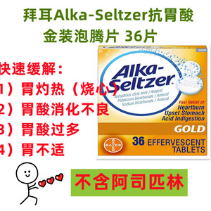 拜耳Alka-Seltzer抗胃酸金装泡腾片烧心胃胀气胃酸过多胃不适36片