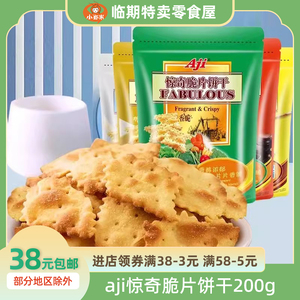 AJI惊奇脆片饼干200g洋葱黄金起士泡菜咸味酥薄脆皮苏打饼干零食