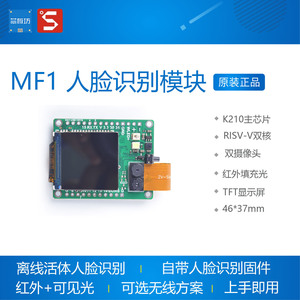 MF1 AI+IoT 离线活体人脸识别模块 K210 开发板 含固件 Sipeed