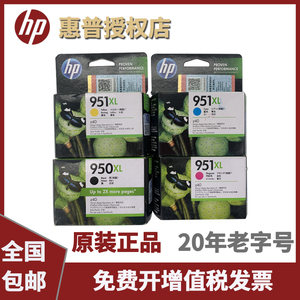 原装正品.HP惠普950XL墨盒 951XL 8100 8600黑色 彩色大容量墨盒