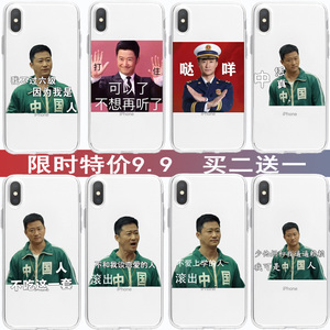 吴京表情包手机壳搞怪同款中国适用于苹果华为OPPO小米VIVO三星