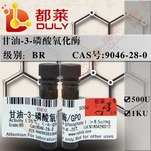 科研试剂 甘油-3-磷酸氧化酶/3-磷酸甘油氧化酶/GPO    9046-28-0