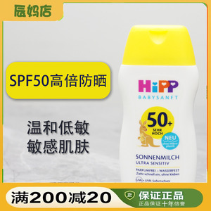 德国HIPP喜宝温和低刺激婴儿宝宝物理防晒乳液SPF50+UV防晒霜不油