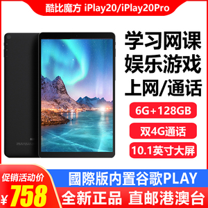 酷比魔方 iPlay20 Pro平板电脑10.1英寸上网课通话吃鸡游戏4G通话