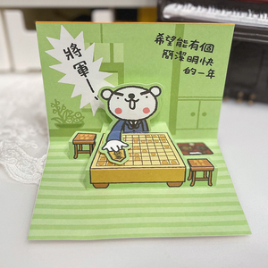 台湾新品豆本系列生日立体贺卡一起下象棋趣味卡通手写祝福心意卡