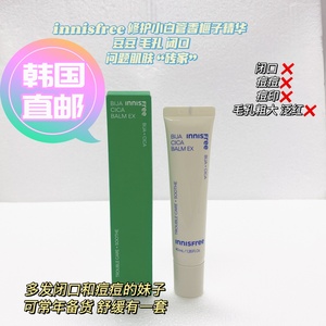 韩国直邮innisfree悦诗风吟bija香榧CICA舒缓祛痘印小白管修复膏