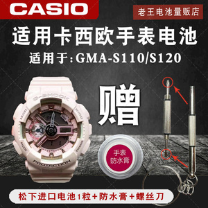 卡西欧G-SHOCK手表原装电池 GMA-S110 S120 S130 S140 5518 5425