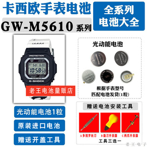 适用卡西欧GW-M5610光动能手表钮扣电池3159太阳能原装进口电子