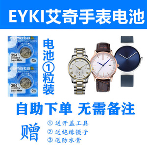 适用于EYKI艾奇手表男女款石英瑞士原装进口手表电池纽扣电子