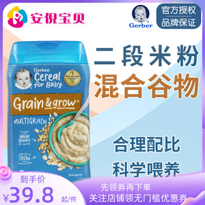美国Gerber嘉宝二段混合谷物杂粮米粉宝宝米糊含钙铁辅食227g