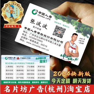中国人寿名片制作定做双面设计PVC圆角国寿名片人保泰康太平保险
