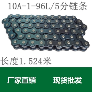 10A单排链条/10A-1X96L/5分链条/节距15.875/工业传动滚子双排/