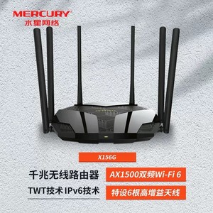 MERCURY水星X156G双频千兆WiFi6家用无线路由器1500M穿墙5g