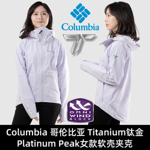 Columbia哥伦比亚Titanium钛金女软壳夹克防风户外外套滑雪越野跑