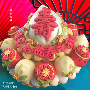胶东花饽饽威海面食馒头喜馍馍礼品老人过祝寿大寿桃手工生日蛋糕