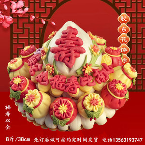 胶东花饽饽威海面食馒头喜馍馍礼品老人过祝寿大寿桃手工生日蛋糕
