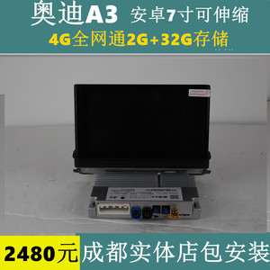奥迪A3导航一体机原厂显示中控智能安卓伸缩大屏倒车影像4G全网通
