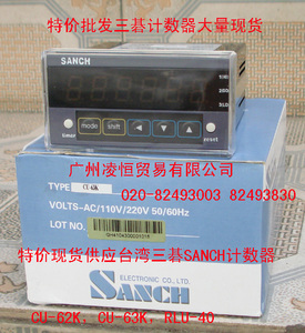 台湾三碁SANCH计数器CU-62K计米器.段计数器CU-63K-N分条机计米表