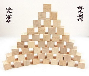 榉木正方体蒙氏原木幼教产品2厘米50拼搭小方块积木益智积木玩具