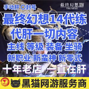 Ff14账号 淘宝拼多多热销ff14账号货源拿货 阿里巴巴货源