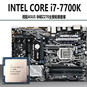 INTEL/英特尔i7-7700KCPU处理器搭华硕Z270主板游戏电脑配件套装