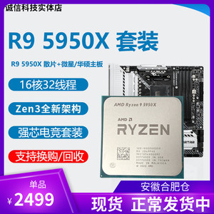 AMD R9 5950x cpu r7 5800x r9 5900x r5 5600x 华硕 主板cpu套装