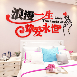 卧室装饰品房间布置床头背景墙面情侣浪漫结婚创意壁画3d立体墙贴
