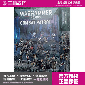 战锤40k 灰骑士 巡逻包 新手包 Combat Patrol: Grey Knights