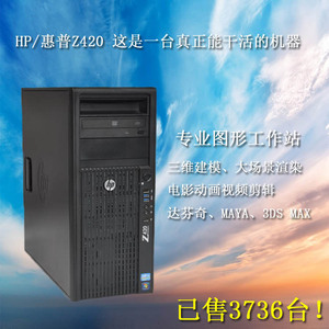 水冷！HP/惠普Z420图形工作站 至强24核心 设计师渲染主机 秒I5I7