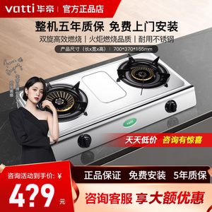 Vatti/华帝 i10035A燃气灶双灶台式家用天然气炉具液化气煤气灶