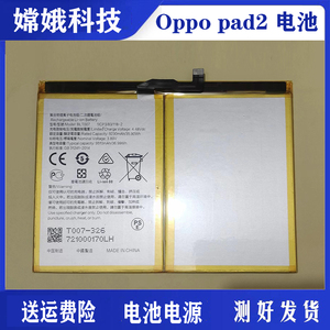 适用于 平板OPPO pad2电池 OPD2201 BLT007内置电板 电源组件元器