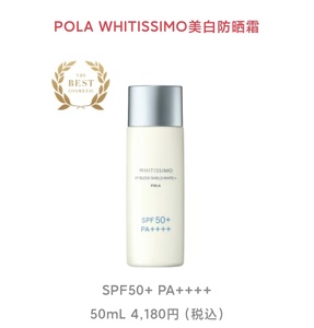 日本POLA宝丽WHITISSIMO维斯防晒霜美白精华乳液清爽高保湿SPF50+
