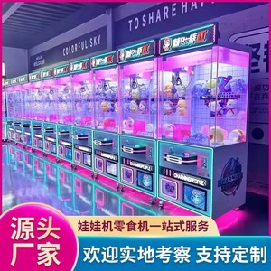 扫码抓娃娃机夹公仔机零食机大型商用网红投币精品机游戏机