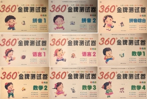 七彩童年幼小衔接入学启蒙360金牌测试卷拼音语言数学1234彩色版