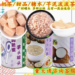 广村顺甘香芋泥芋头粒酱罐头即食 奶茶店专用 芋头丁芋头块波波茶