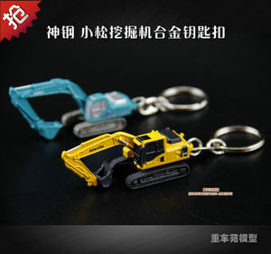 Komatsu 小松 PC210-8 神钢KOBELCO 合金挖掘机模型礼品钥匙扣