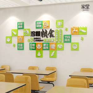 珍惜节约粮食墙贴学校餐厅食堂文化宣传光盘标语贴纸饭店墙面装饰